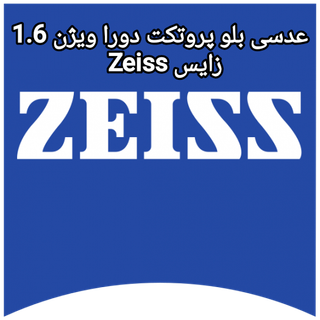 عدسی بلو پروتکت دورا ویژن 1.6 زایس Zeiss